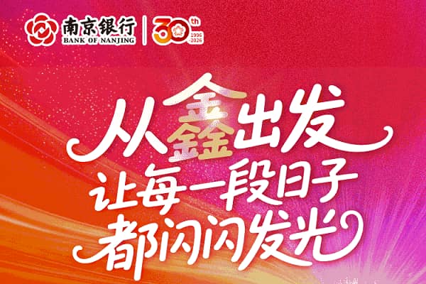 南京银行鑫知贷0.jpg