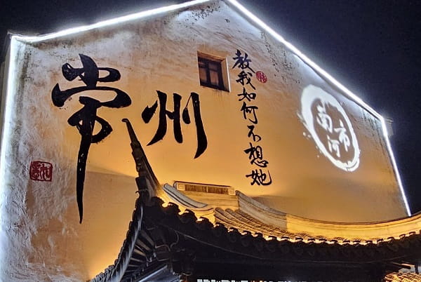 常州3.jpg