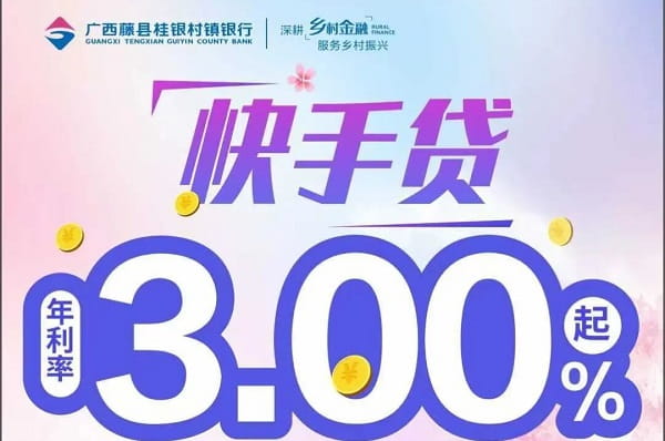 桂林银行快手贷.jpg