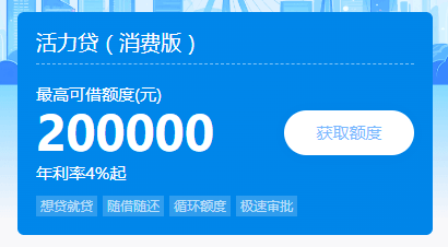 桂银村镇银行活力贷消费版.png