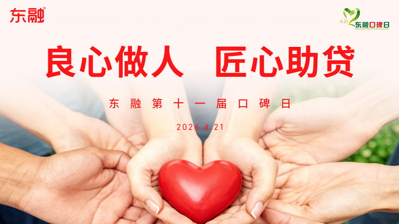 东融科技第十一届口碑日重磅启幕.jpg