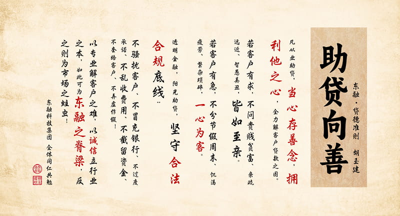 助贷向善.jpg