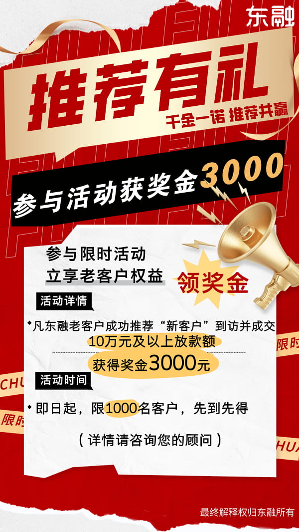 东融助贷推荐.jpg