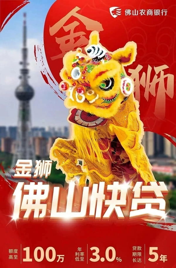 佛山农商银行金狮快贷.jpg