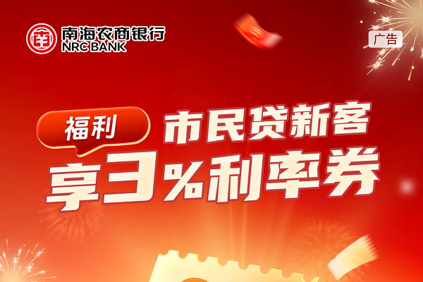 南海农商银行市民贷.jpg
