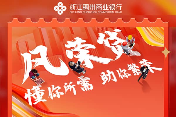 稠州银行凡荣闪贷.jpg