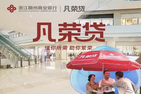 稠州银行凡荣贷.jpg