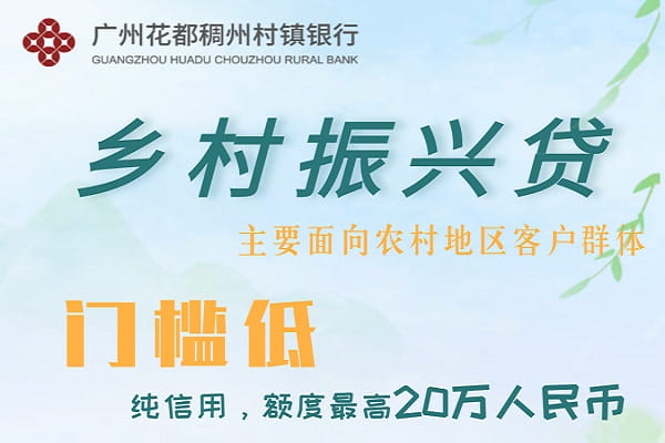 稠州银行乡村振兴贷.jpg