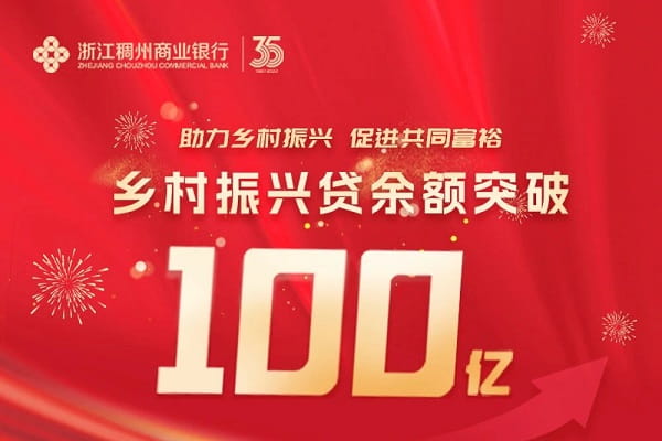 稠州银行乡村振兴贷plus.jpg
