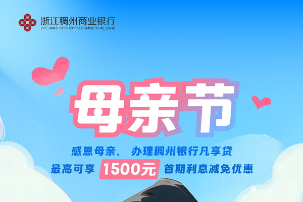 稠州银行凡享贷.jpg