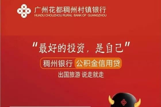 稠州银行公积金信用贷.jpg