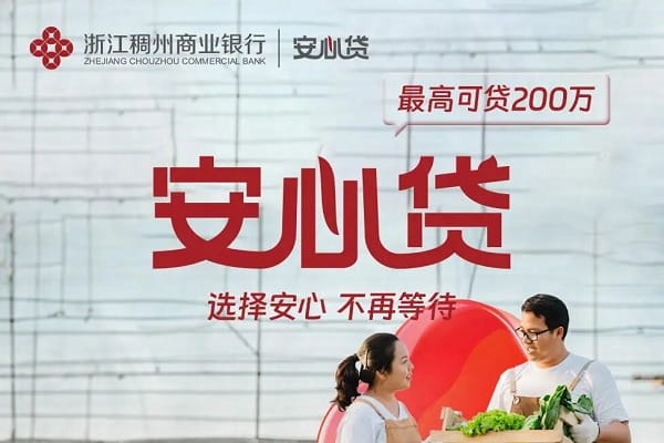 稠州银行安心贷.jpg