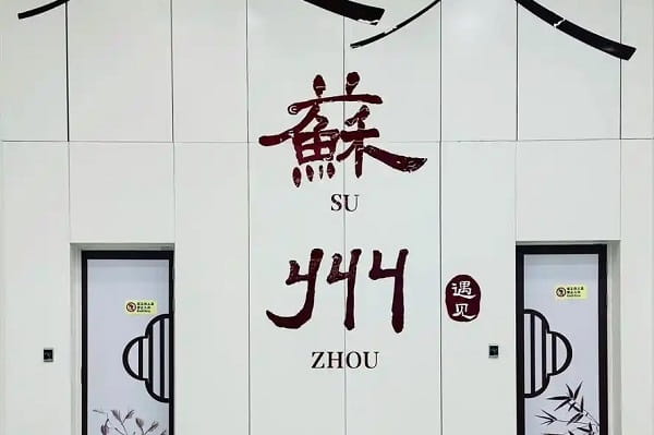苏州5.jpg