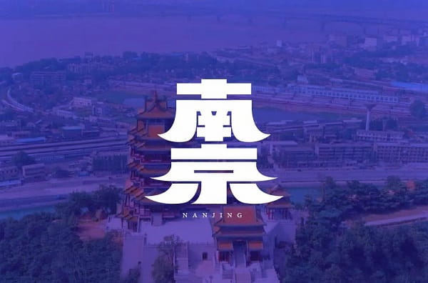 南京010801.jpg