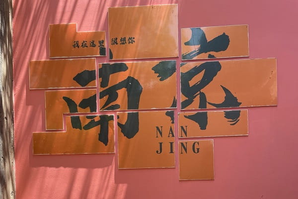 南京020601.jpg