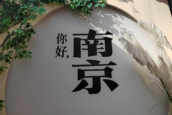 南京020605.jpg