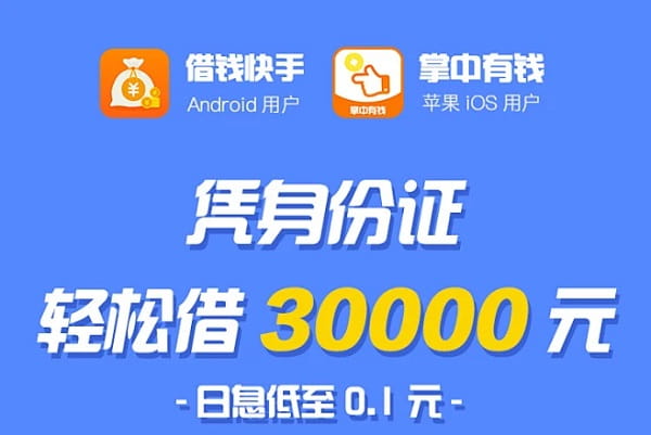 快手借钱.jpg