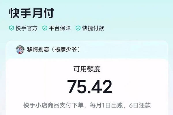 快手月付.jpg