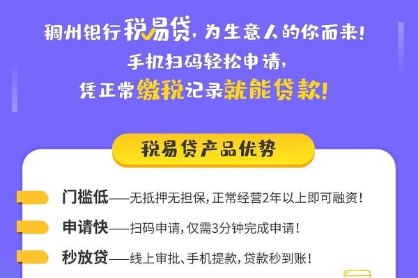 稠州银行税易贷.jpg