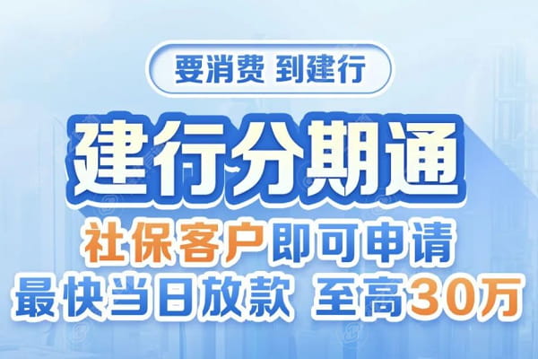 建设银行分期通.jpg