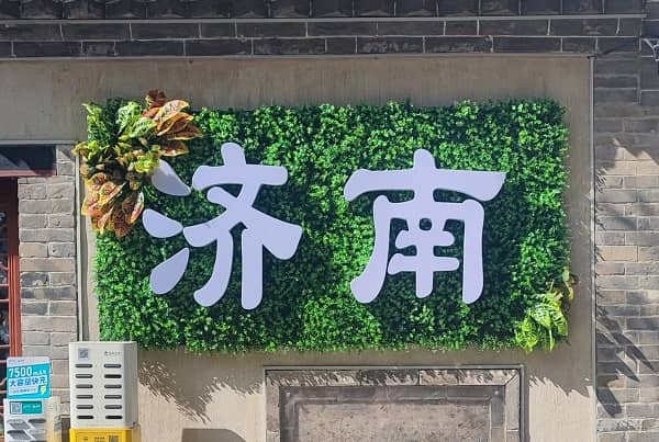 济南10.jpg