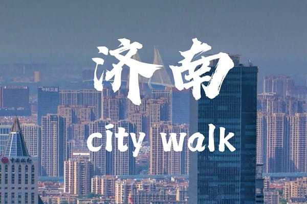 济南7.jpg