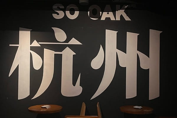 杭州11.jpg