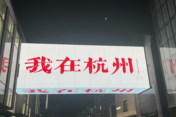 杭州6.jpg