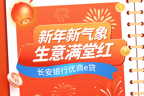 长安银行商户贷.jpg