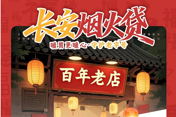 长安银行烟火贷.jpg