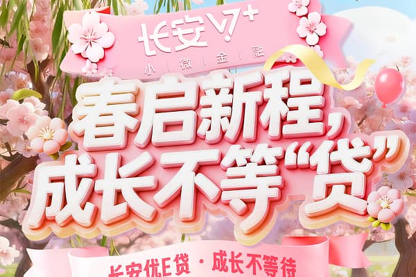 长安银行工信贷.jpg