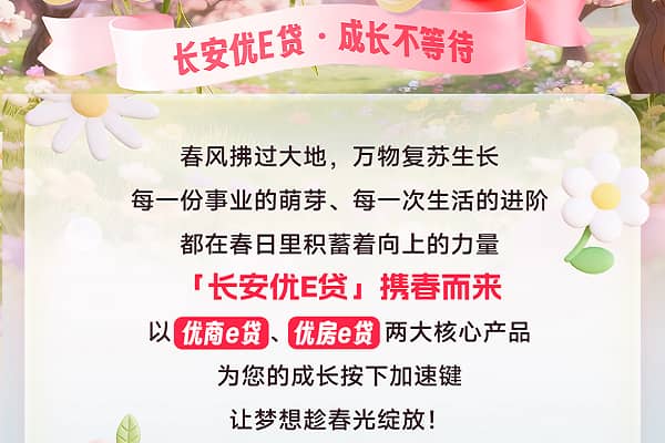 长安银行优e贷.jpg