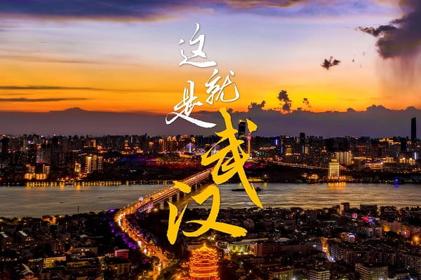 武汉6.jpg