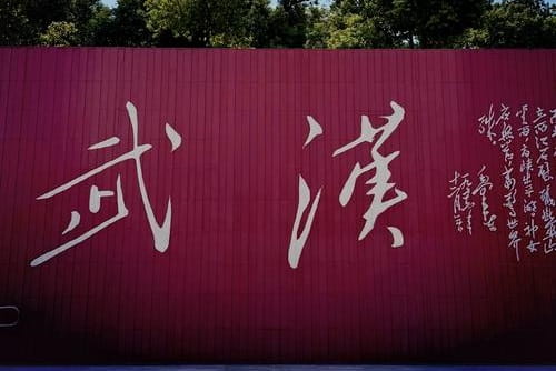 武汉8.jpg