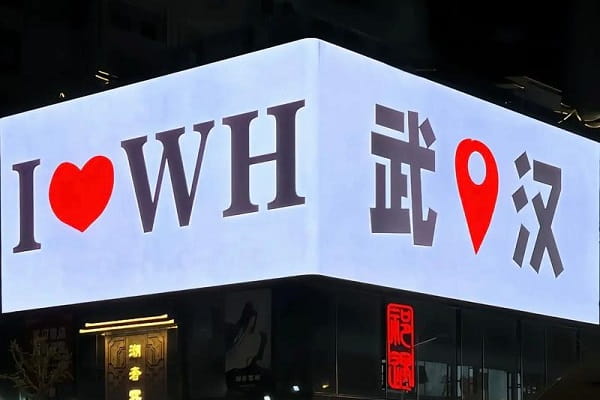 武汉9.jpg