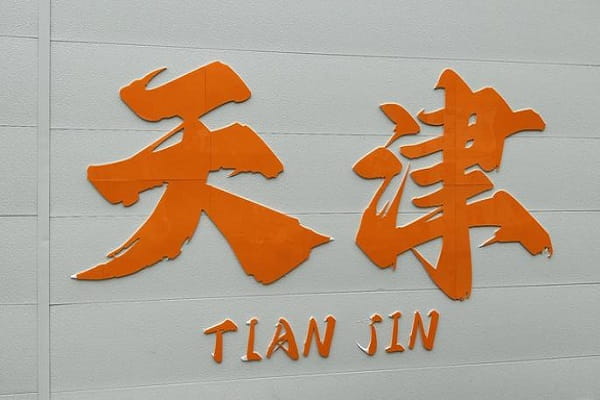天津7.jpg