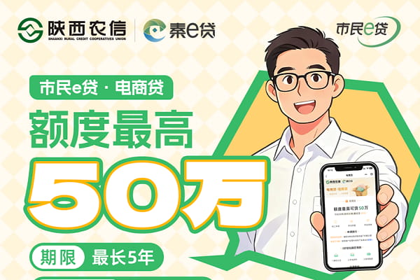 陕西农信市民e贷.jpg