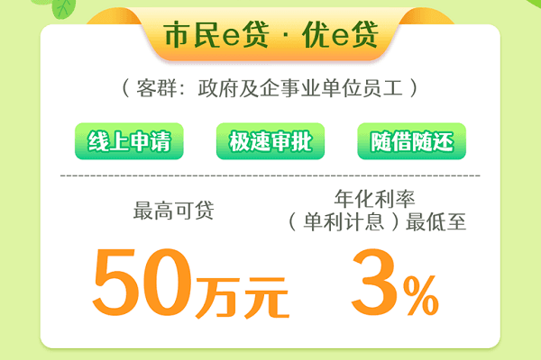 市民e贷优e贷.png