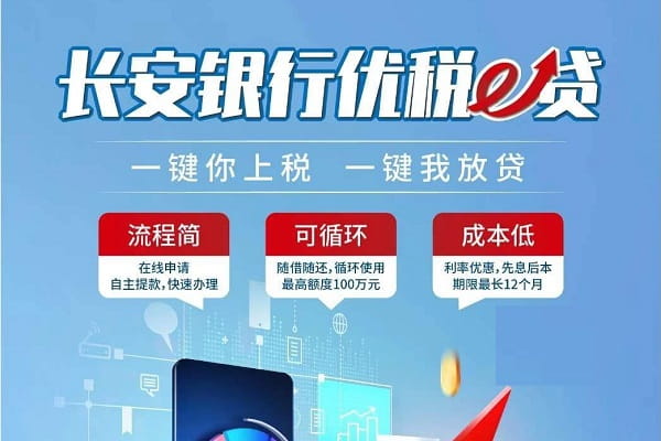 长安银行银税贷.jpg