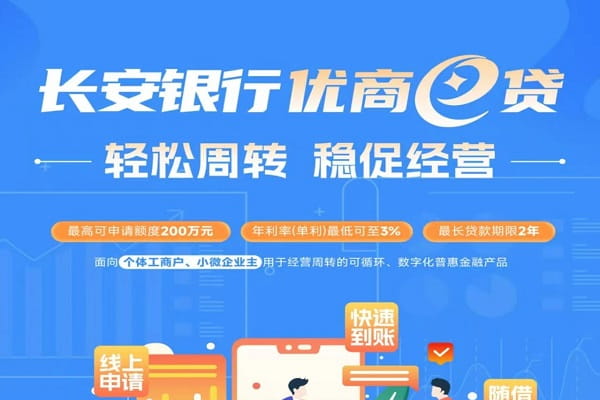 长安银行退役军人贷.jpg