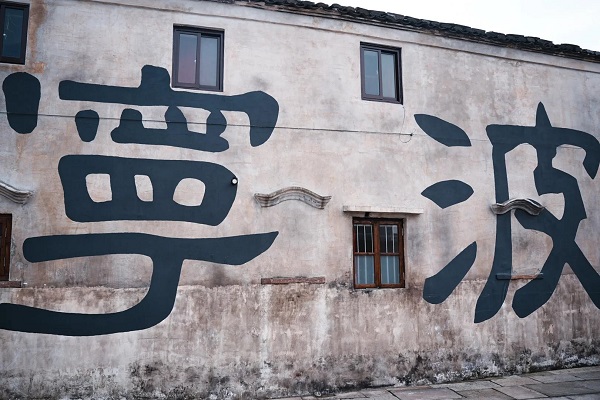 宁波9.jpg