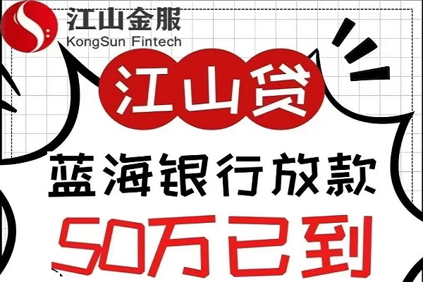 江山金服江山易贷.jpg