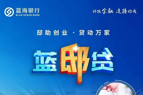 蓝海银行房产抵押贷款.jpg