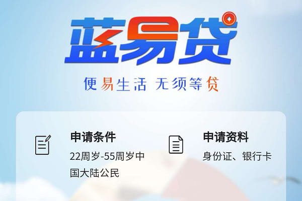 蓝海银行蓝易贷.jpg