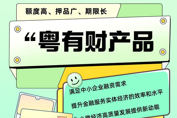 南粤银行粤有财.jpg