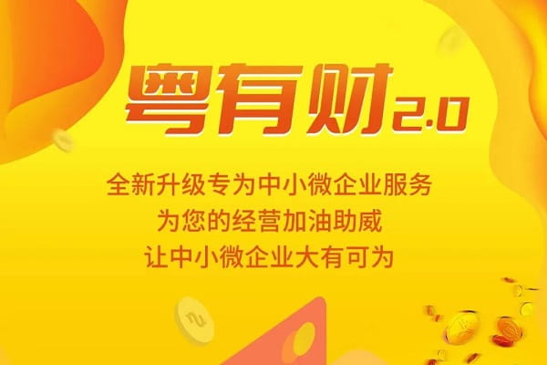 南粤银行粤有财2.0.jpg