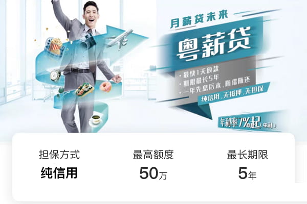 南粤银行粤薪贷.jpg