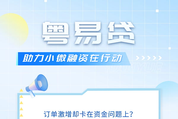 南粤银行粤易贷.jpg