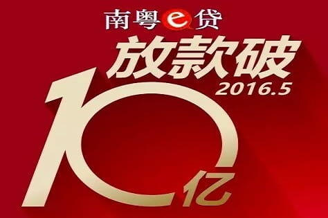 南粤银行南粤e贷.jpg