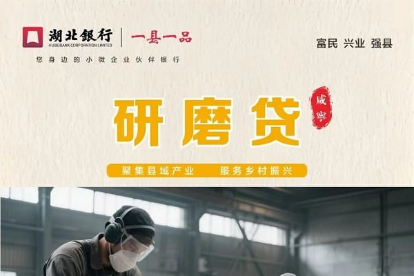 湖北银行研磨贷.jpg